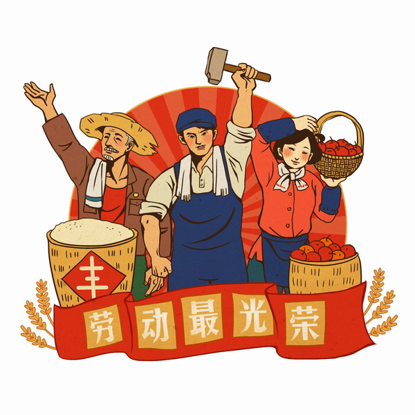 二〇二一年五一勞動(dòng)節(jié)放假通知