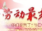 二零一九年“五一”放假告知